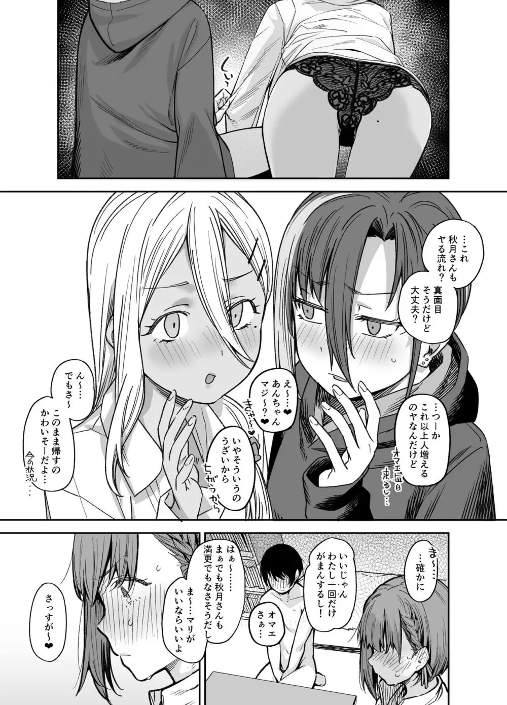 ボクの家がクラスの不良娘に入り浸られている件。3 - page16