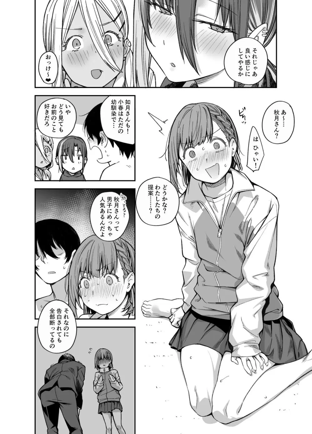 ボクの家がクラスの不良娘に入り浸られている件。3 - page17