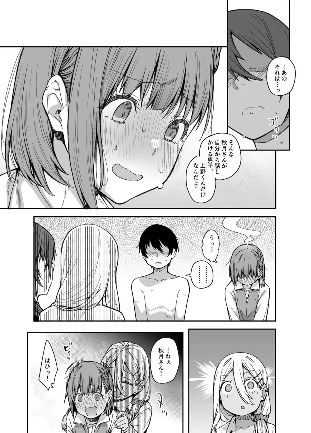 ボクの家がクラスの不良娘に入り浸られている件。3 - page18