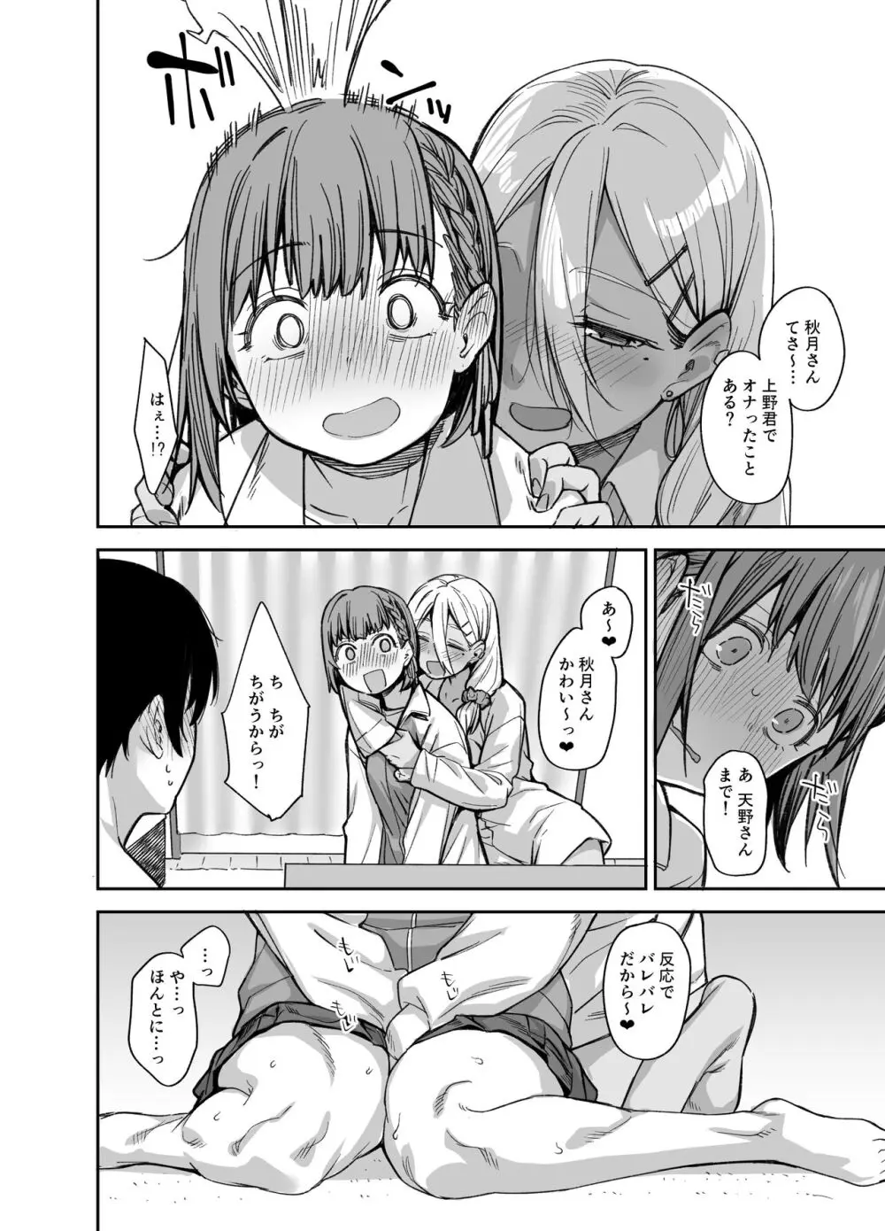 ボクの家がクラスの不良娘に入り浸られている件。3 - page19