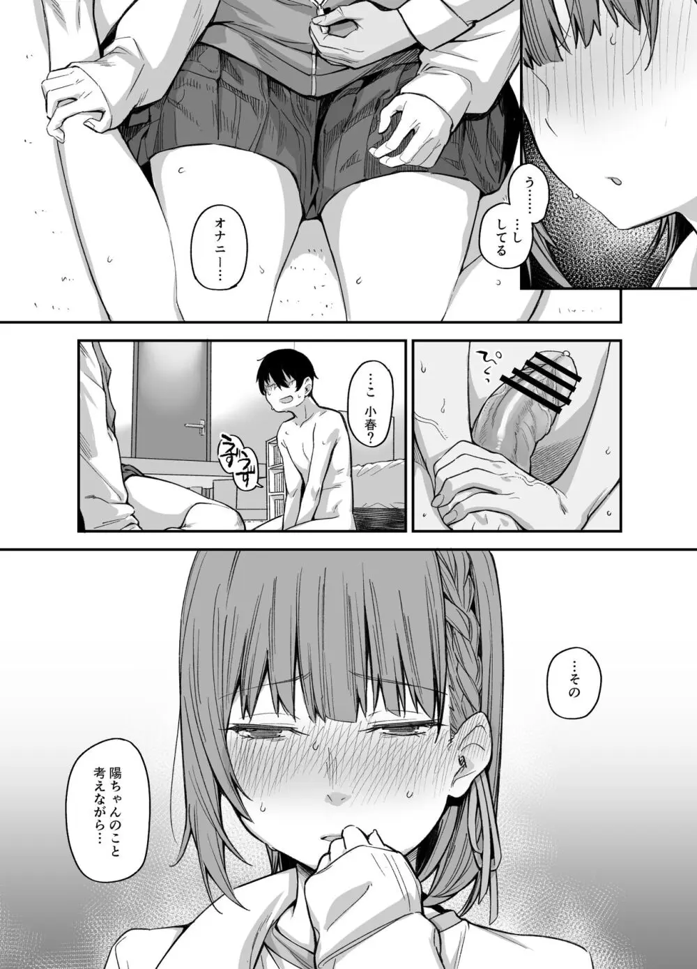 ボクの家がクラスの不良娘に入り浸られている件。3 - page21