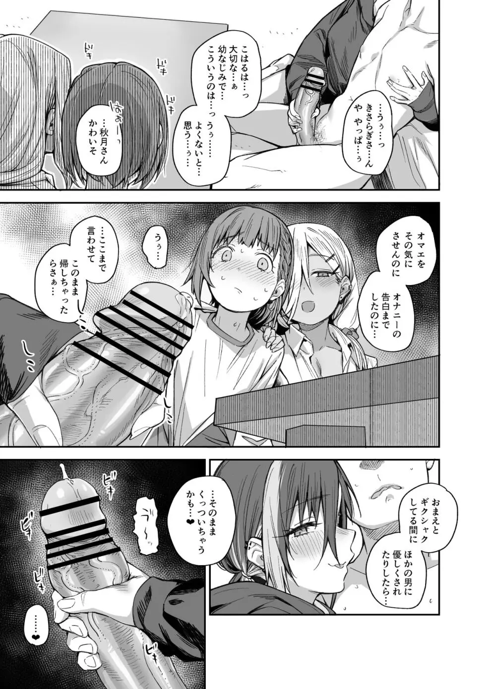 ボクの家がクラスの不良娘に入り浸られている件。3 - page24