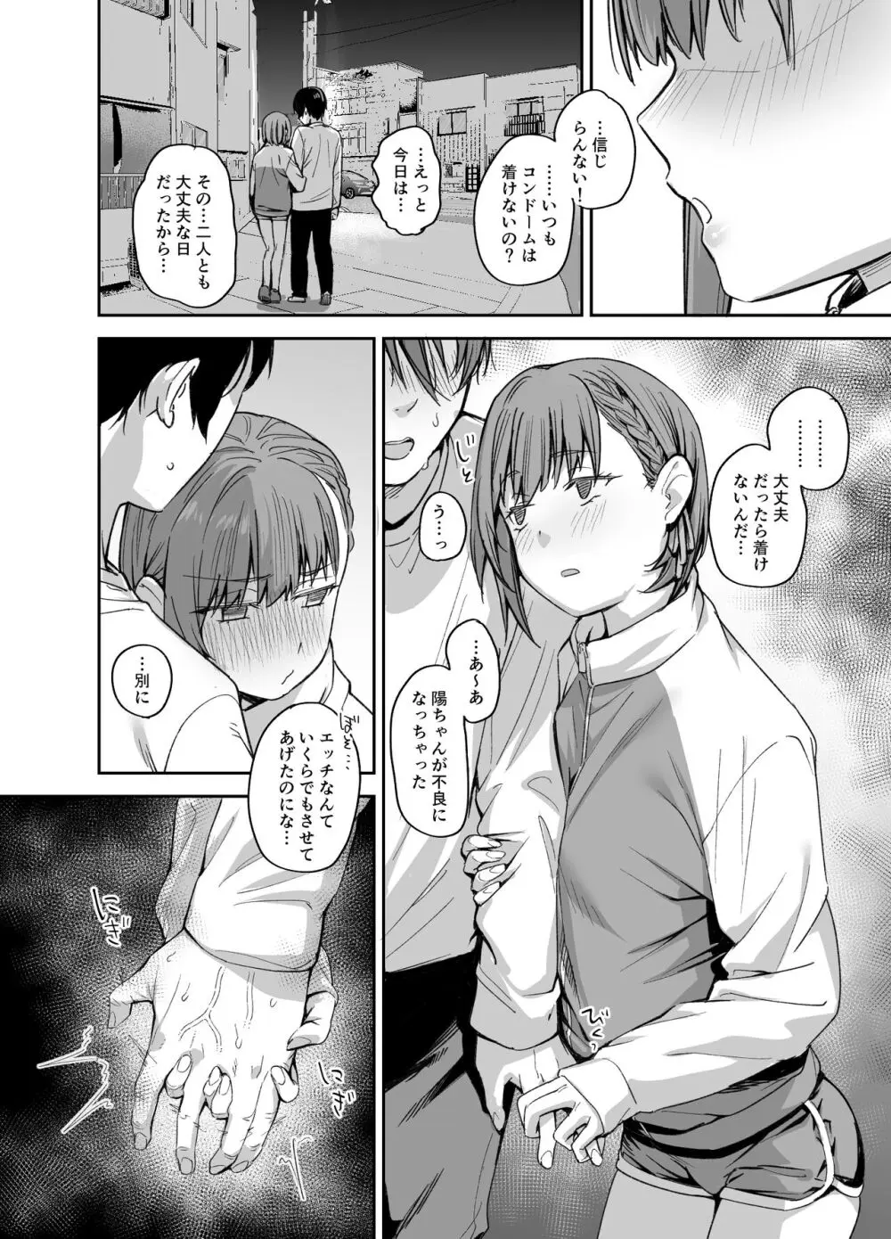 ボクの家がクラスの不良娘に入り浸られている件。3 - page27