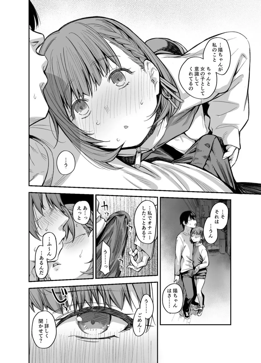 ボクの家がクラスの不良娘に入り浸られている件。3 - page29