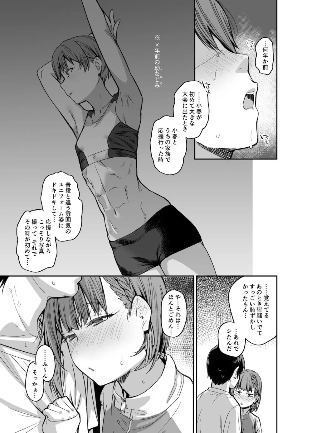 ボクの家がクラスの不良娘に入り浸られている件。3 - page30