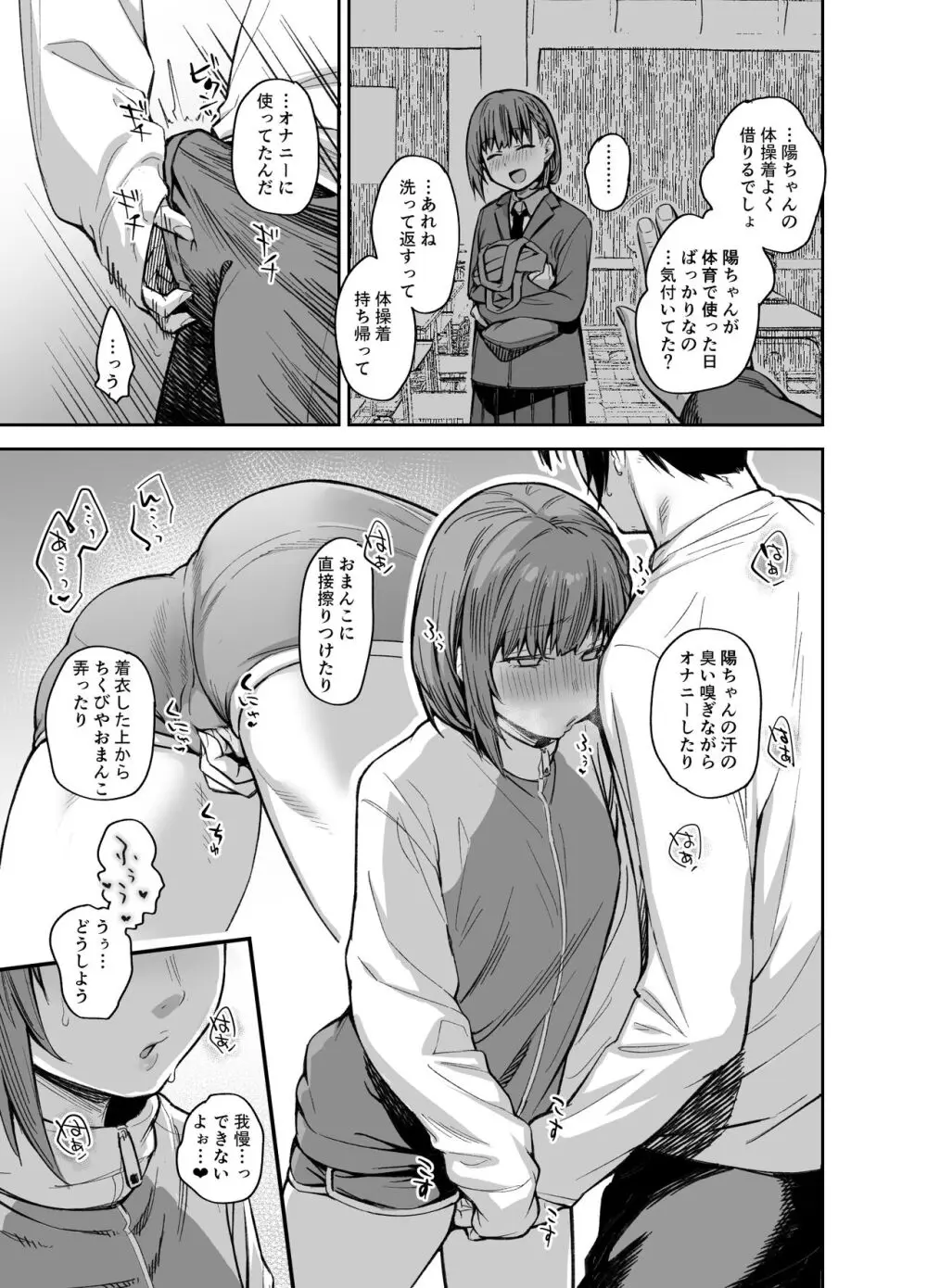 ボクの家がクラスの不良娘に入り浸られている件。3 - page32