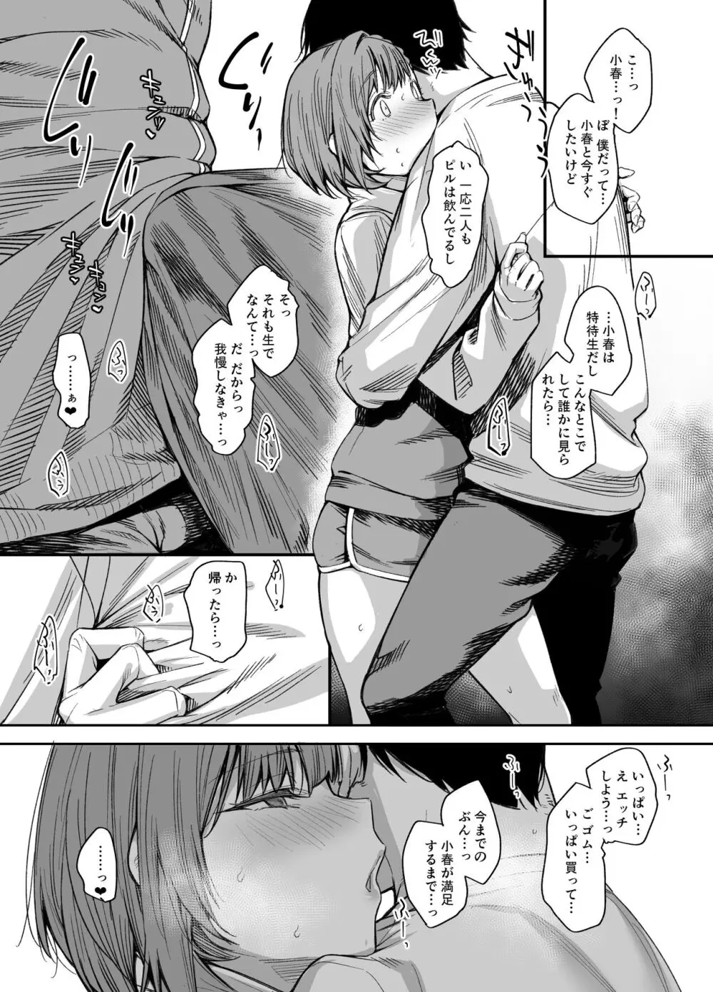 ボクの家がクラスの不良娘に入り浸られている件。3 - page34