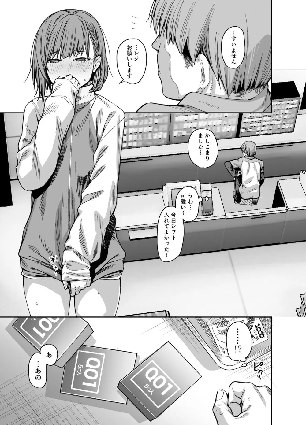 ボクの家がクラスの不良娘に入り浸られている件。3 - page36