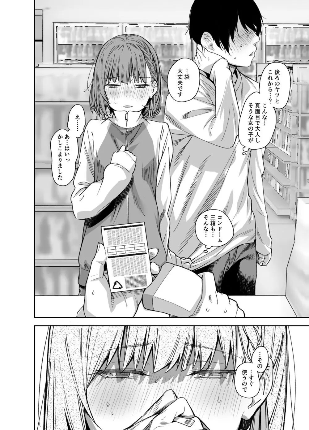 ボクの家がクラスの不良娘に入り浸られている件。3 - page37