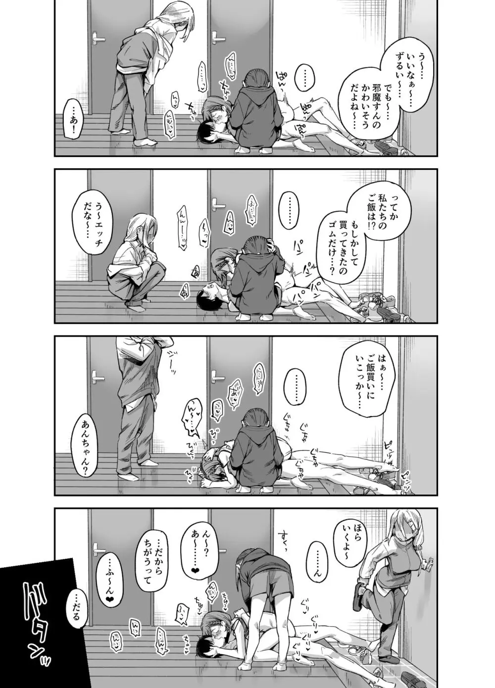 ボクの家がクラスの不良娘に入り浸られている件。3 - page46