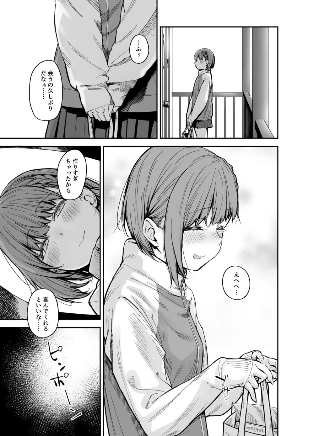 ボクの家がクラスの不良娘に入り浸られている件。3 - page8