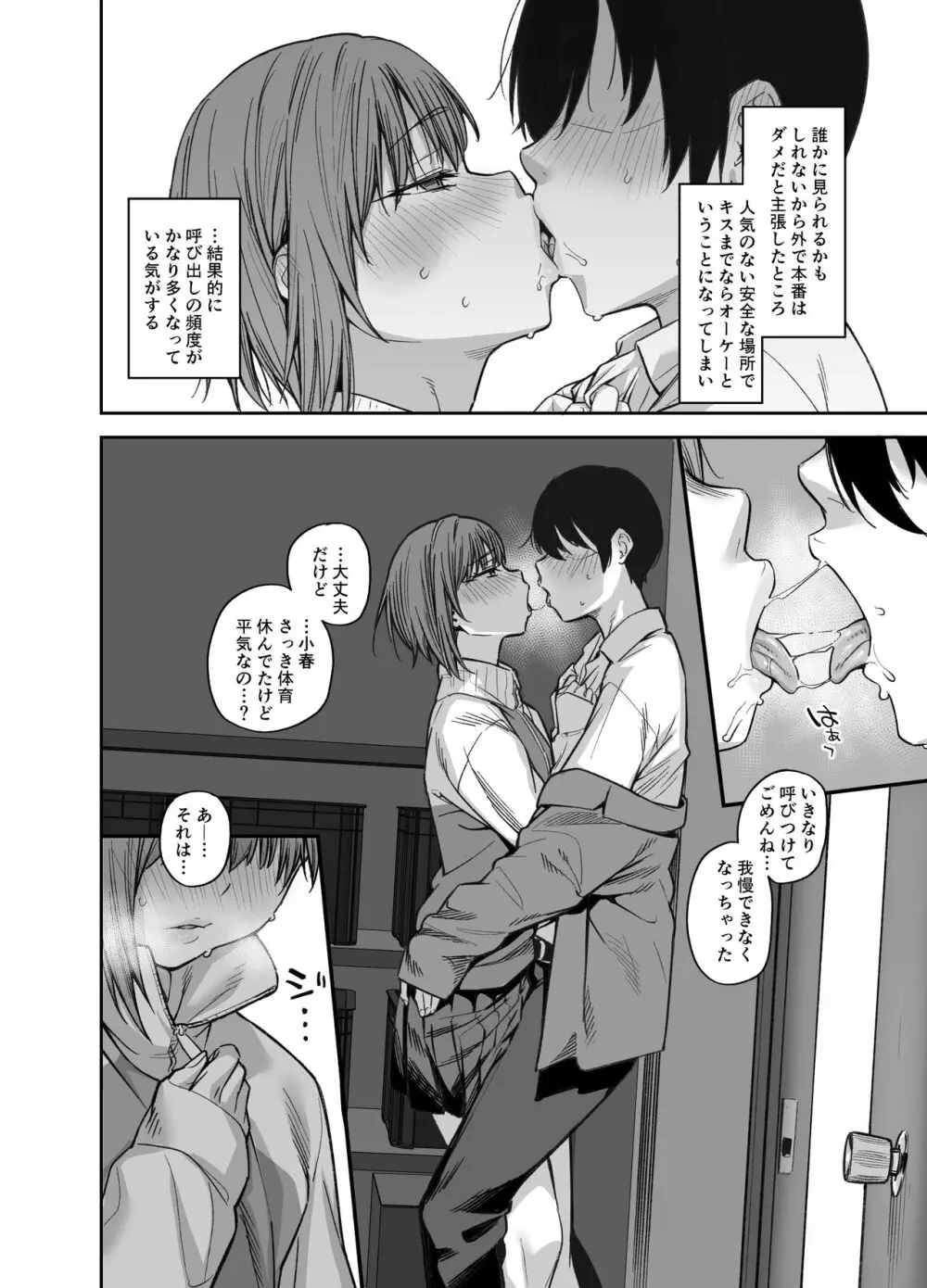 ボクの家がクラスの不良娘に入り浸られている件。3 - page87