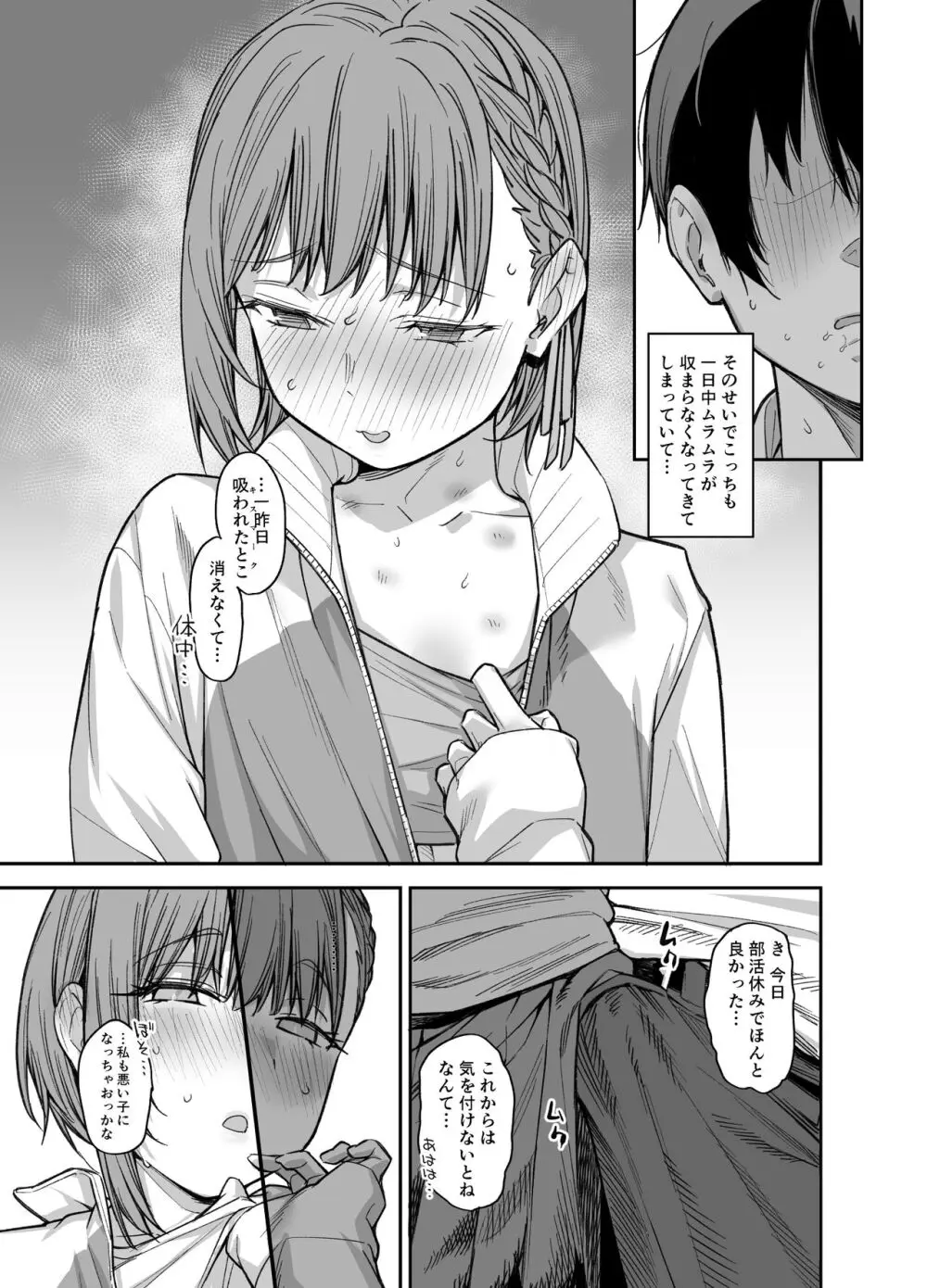 ボクの家がクラスの不良娘に入り浸られている件。3 - page88