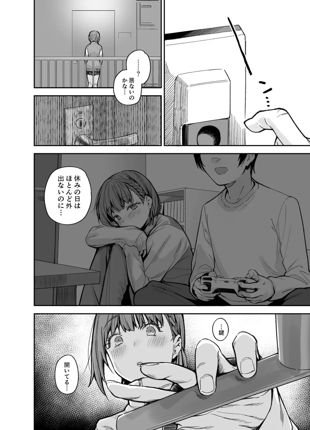 ボクの家がクラスの不良娘に入り浸られている件。3 - page9