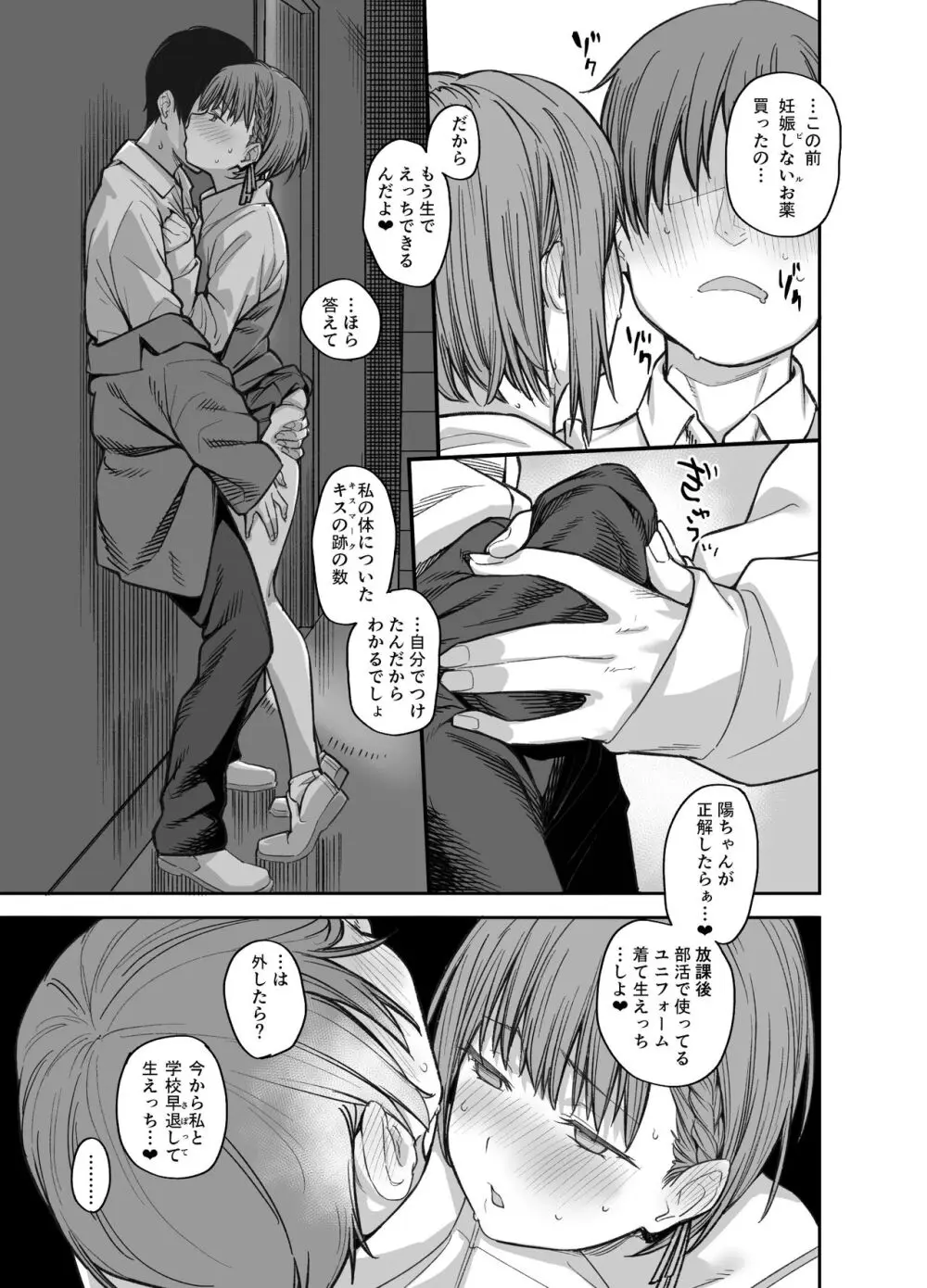 ボクの家がクラスの不良娘に入り浸られている件。3 - page90