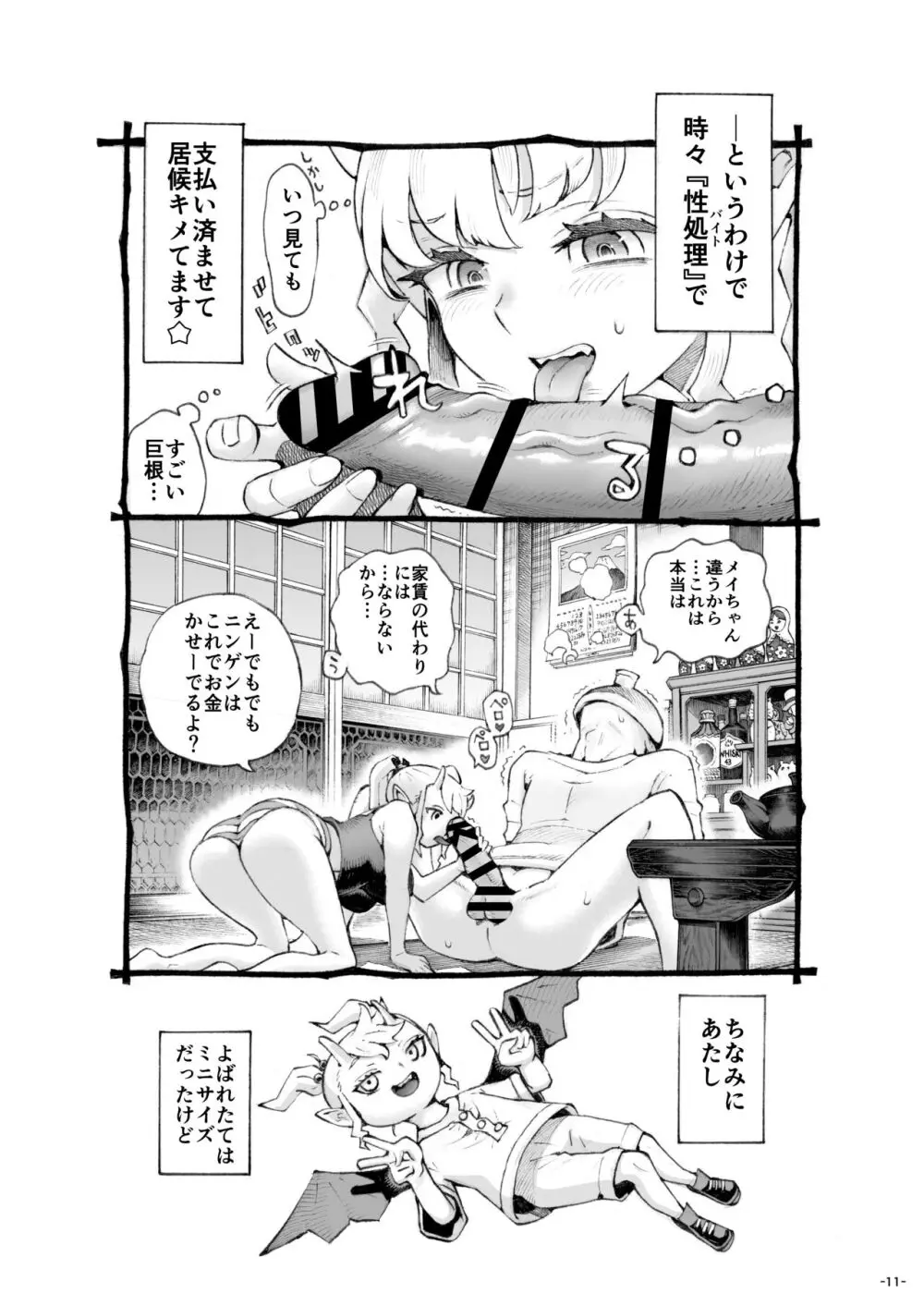 メスガ○使い魔ちゃん発育中！ - page11