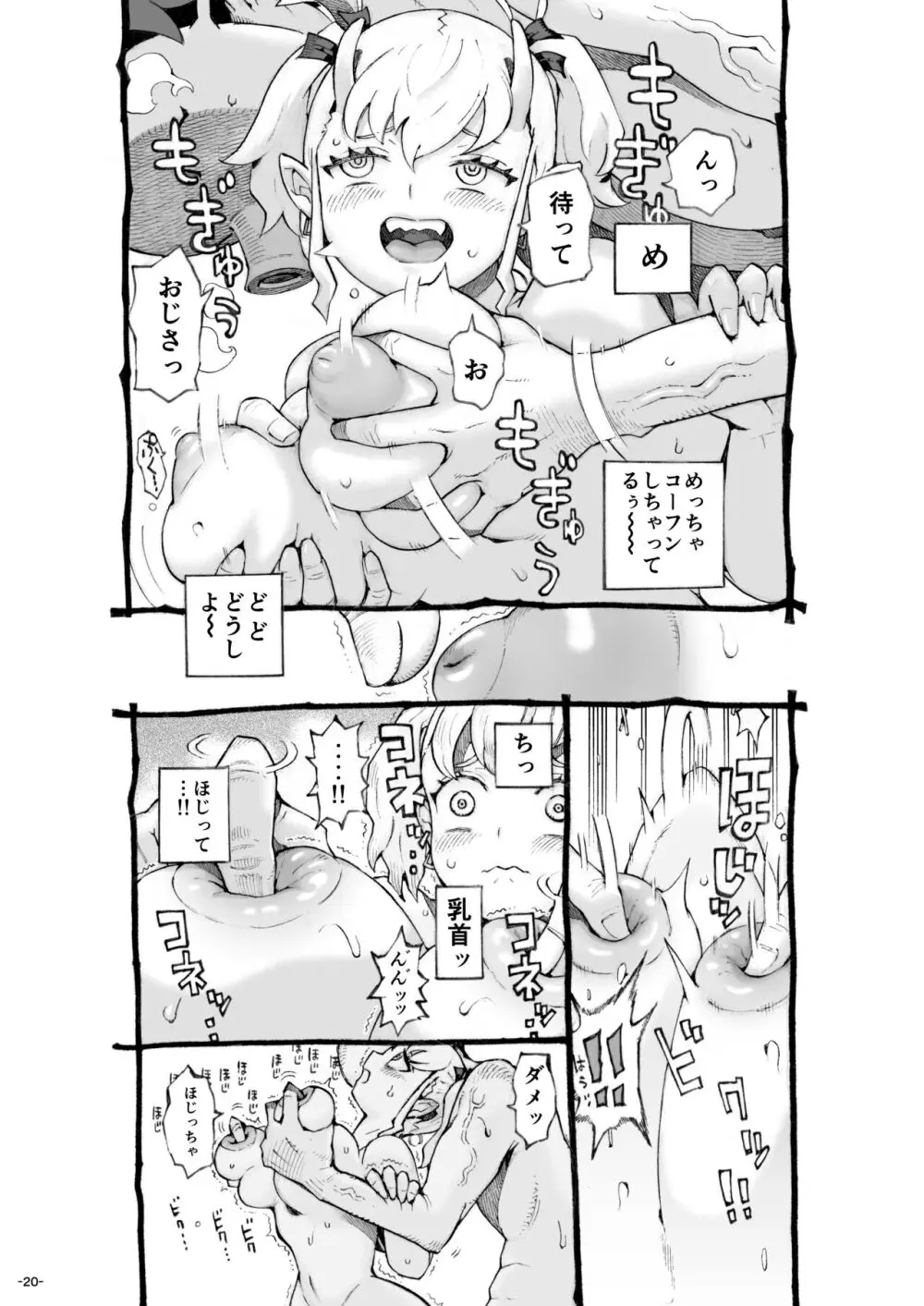 メスガ○使い魔ちゃん発育中！ - page20