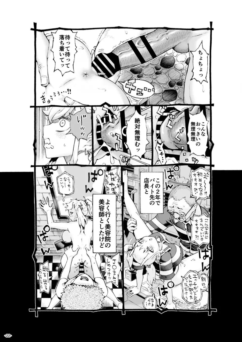 メスガ○使い魔ちゃん発育中！ - page22