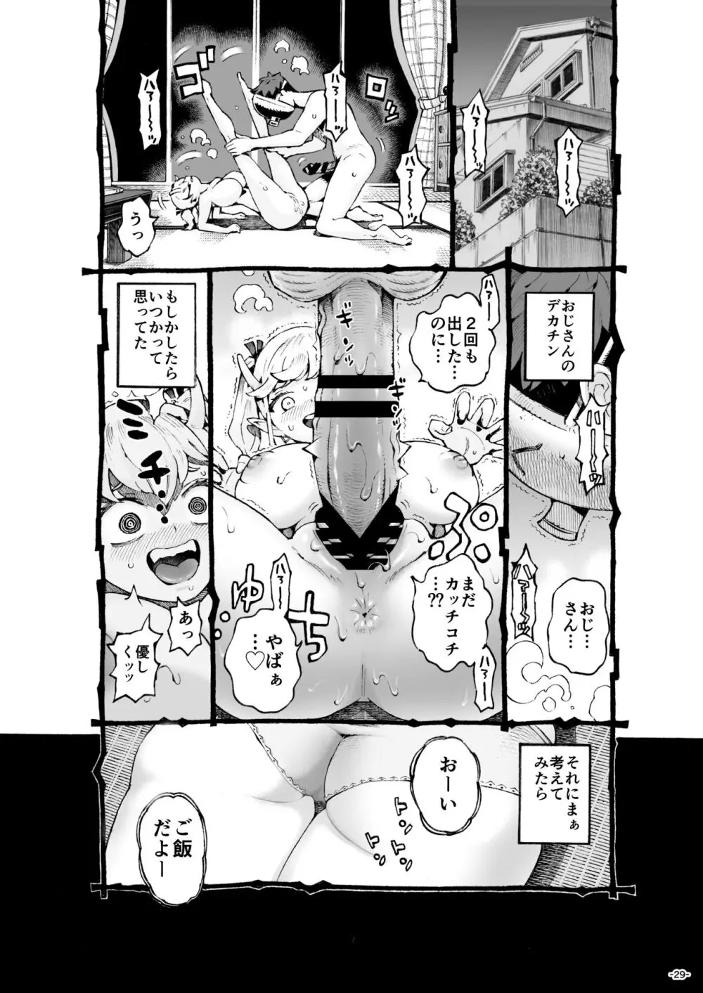 メスガ○使い魔ちゃん発育中！ - page29