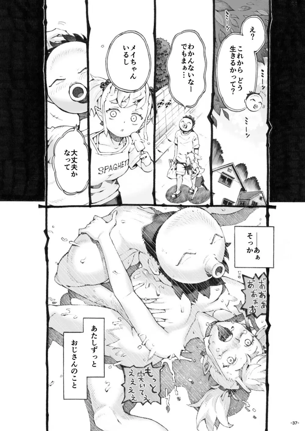 メスガ○使い魔ちゃん発育中！ - page37