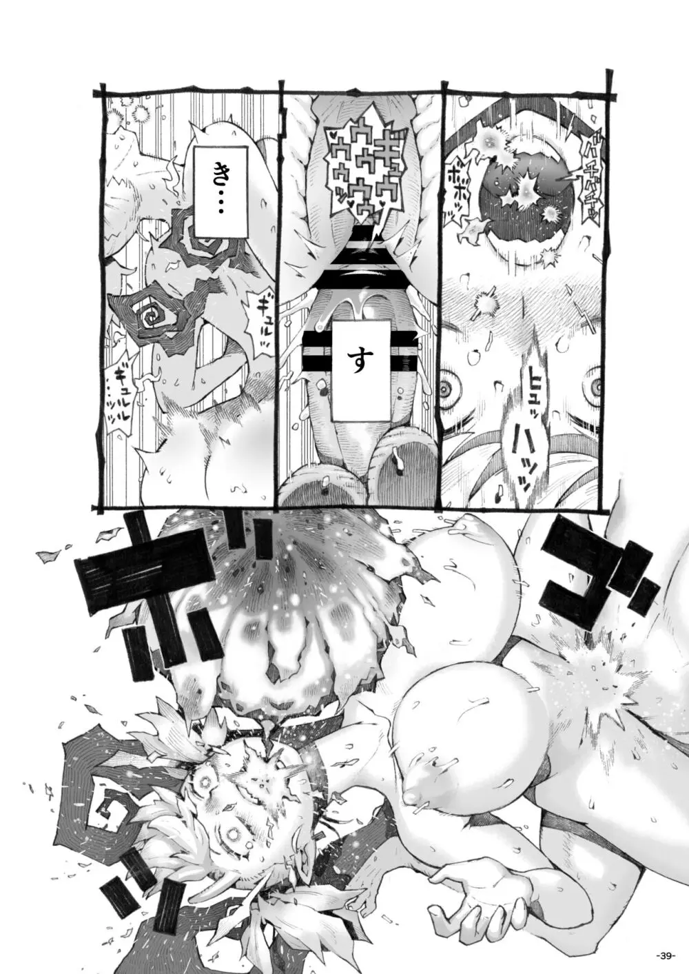 メスガ○使い魔ちゃん発育中！ - page39