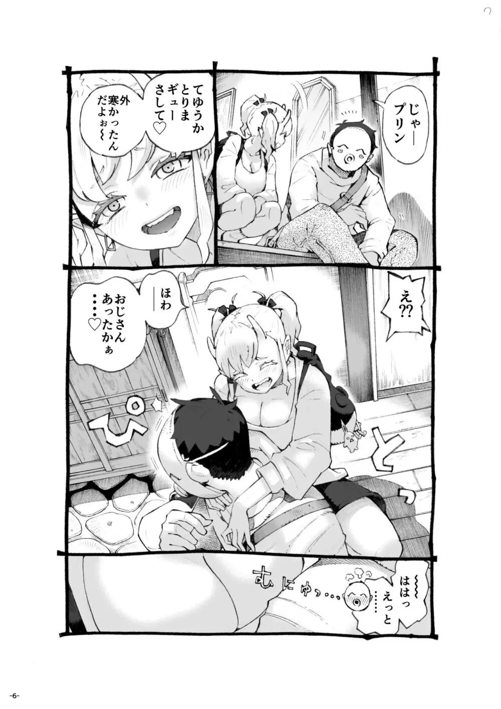 メスガ○使い魔ちゃん発育中！ - page6