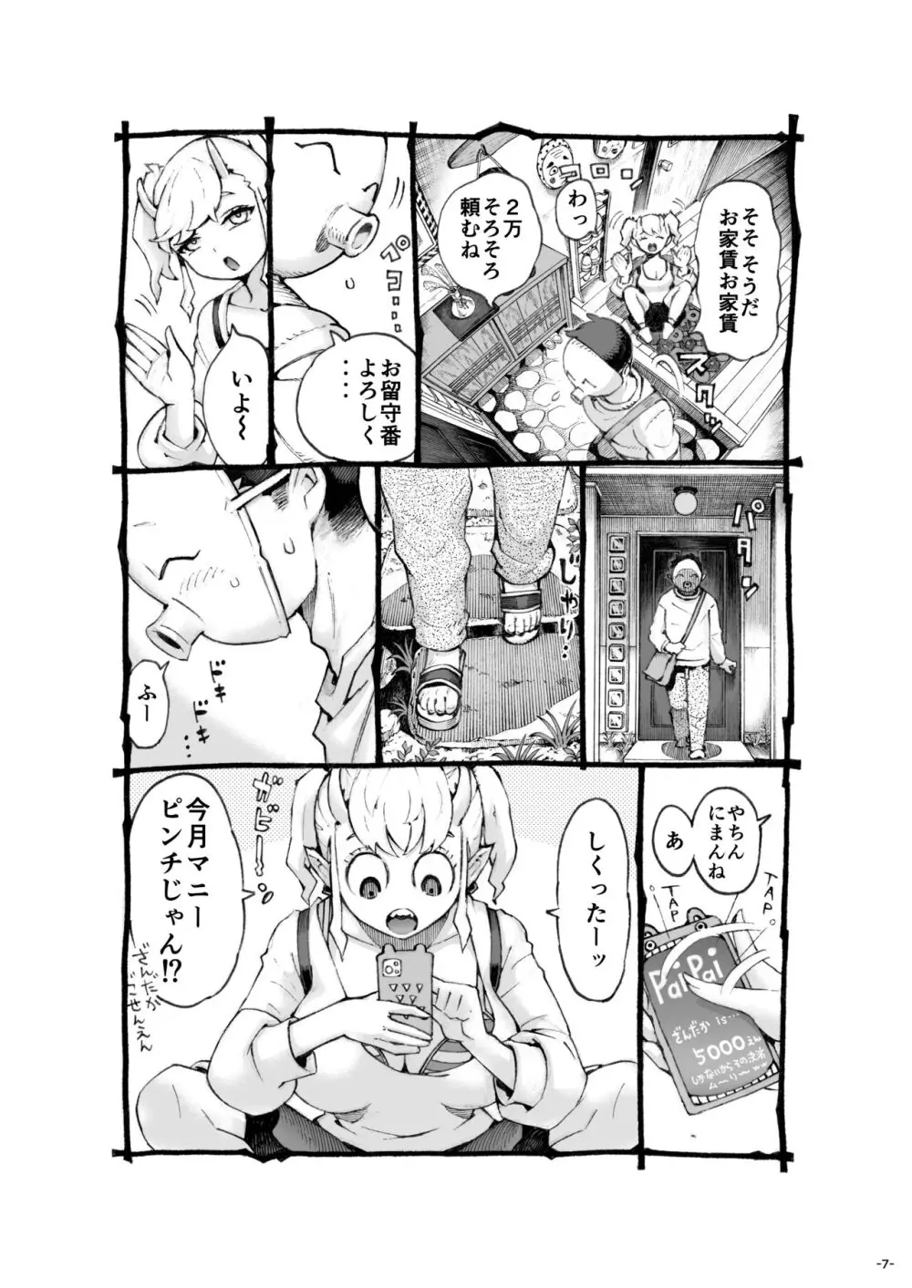 メスガ○使い魔ちゃん発育中！ - page7