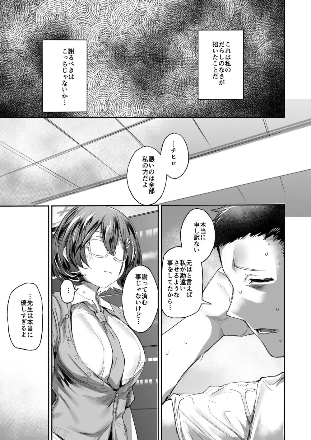 責任.exe - page6