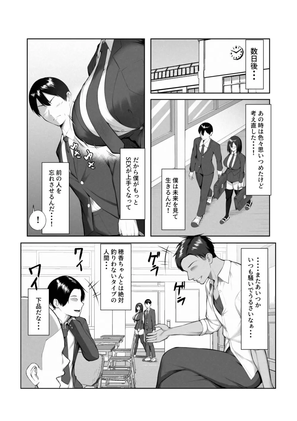 僕だけ知らない彼女の「姿」。 - page17