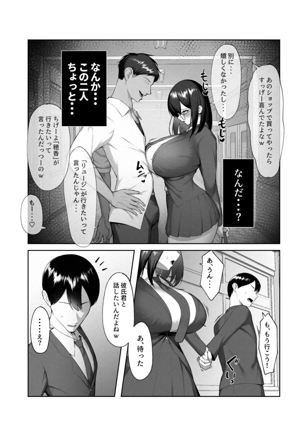 僕だけ知らない彼女の「姿」。 - page20