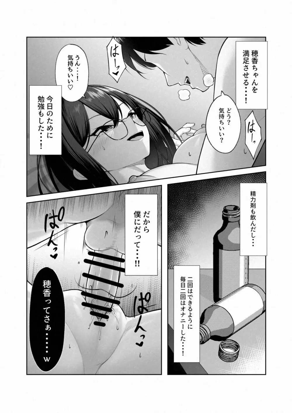 僕だけ知らない彼女の「姿」。 - page23