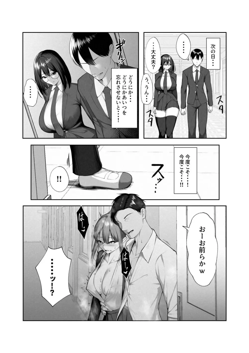 僕だけ知らない彼女の「姿」。 - page26