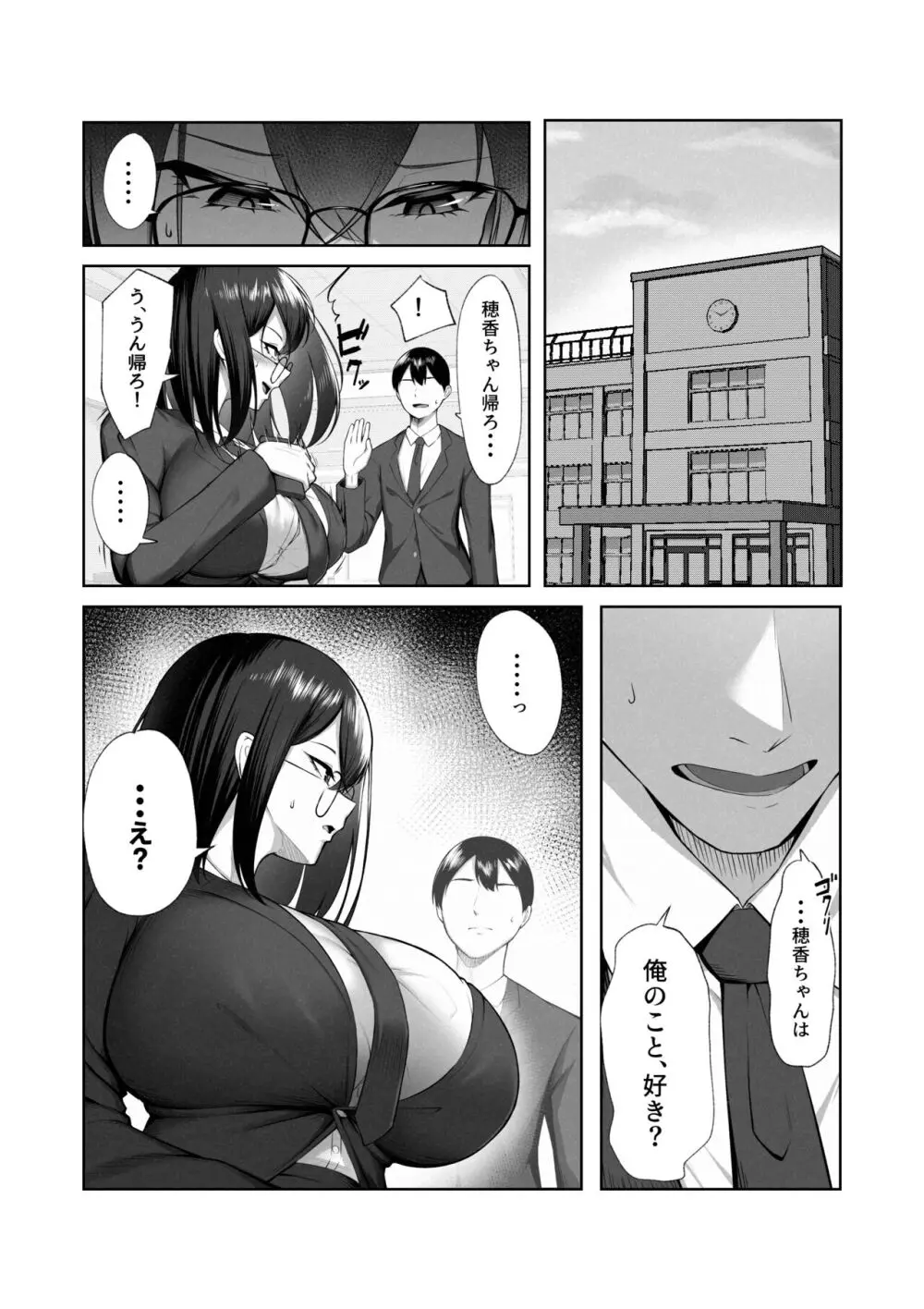 僕だけ知らない彼女の「姿」。 - page29