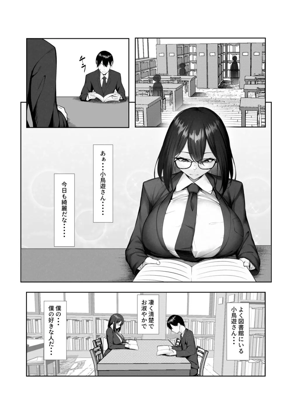 僕だけ知らない彼女の「姿」。 - page3