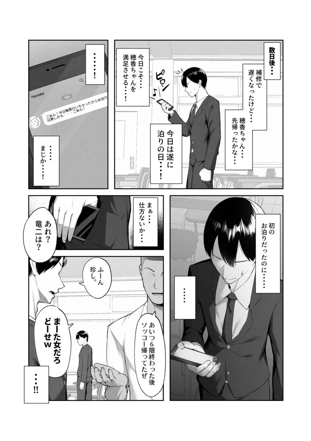 僕だけ知らない彼女の「姿」。 - page32