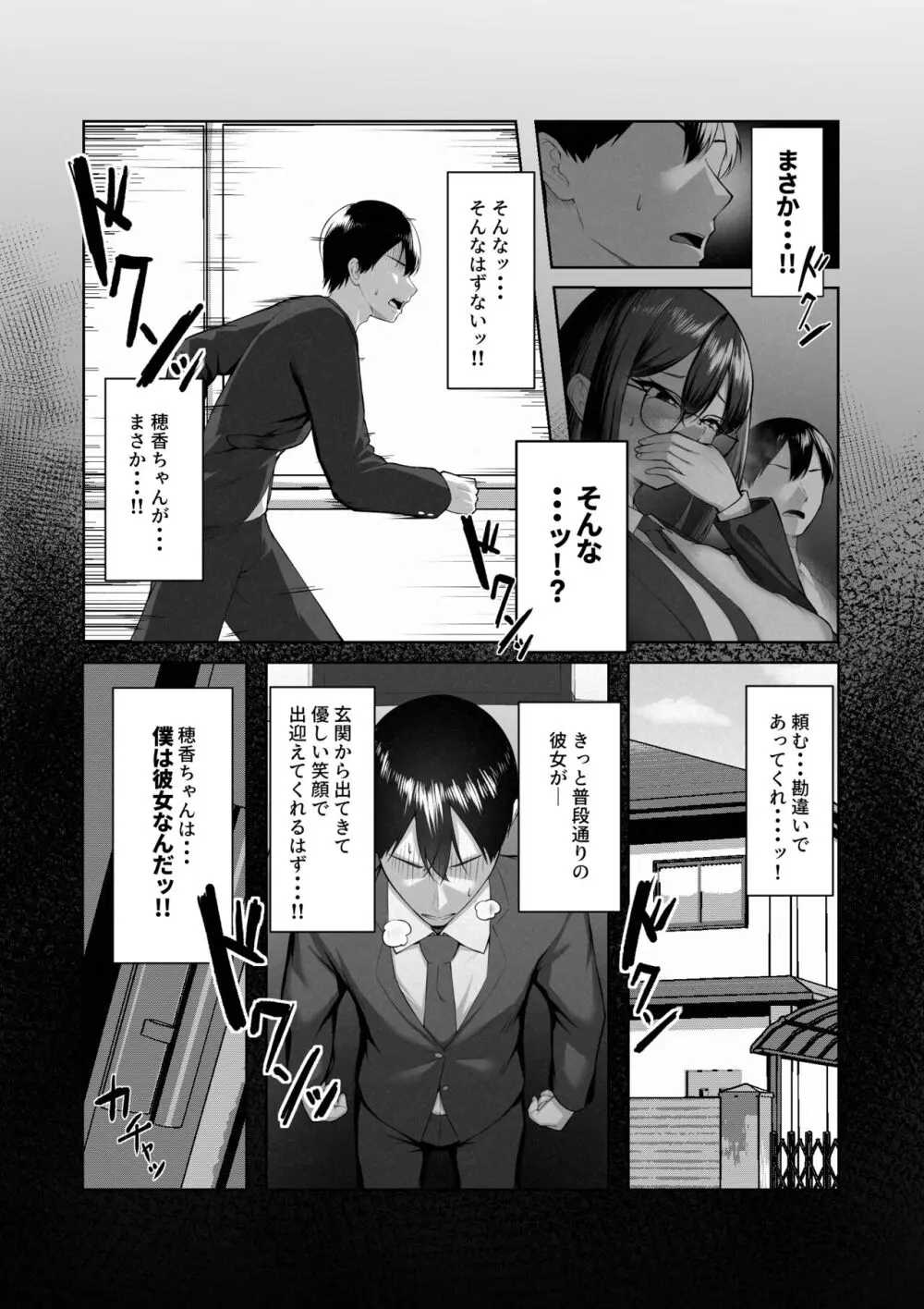 僕だけ知らない彼女の「姿」。 - page33