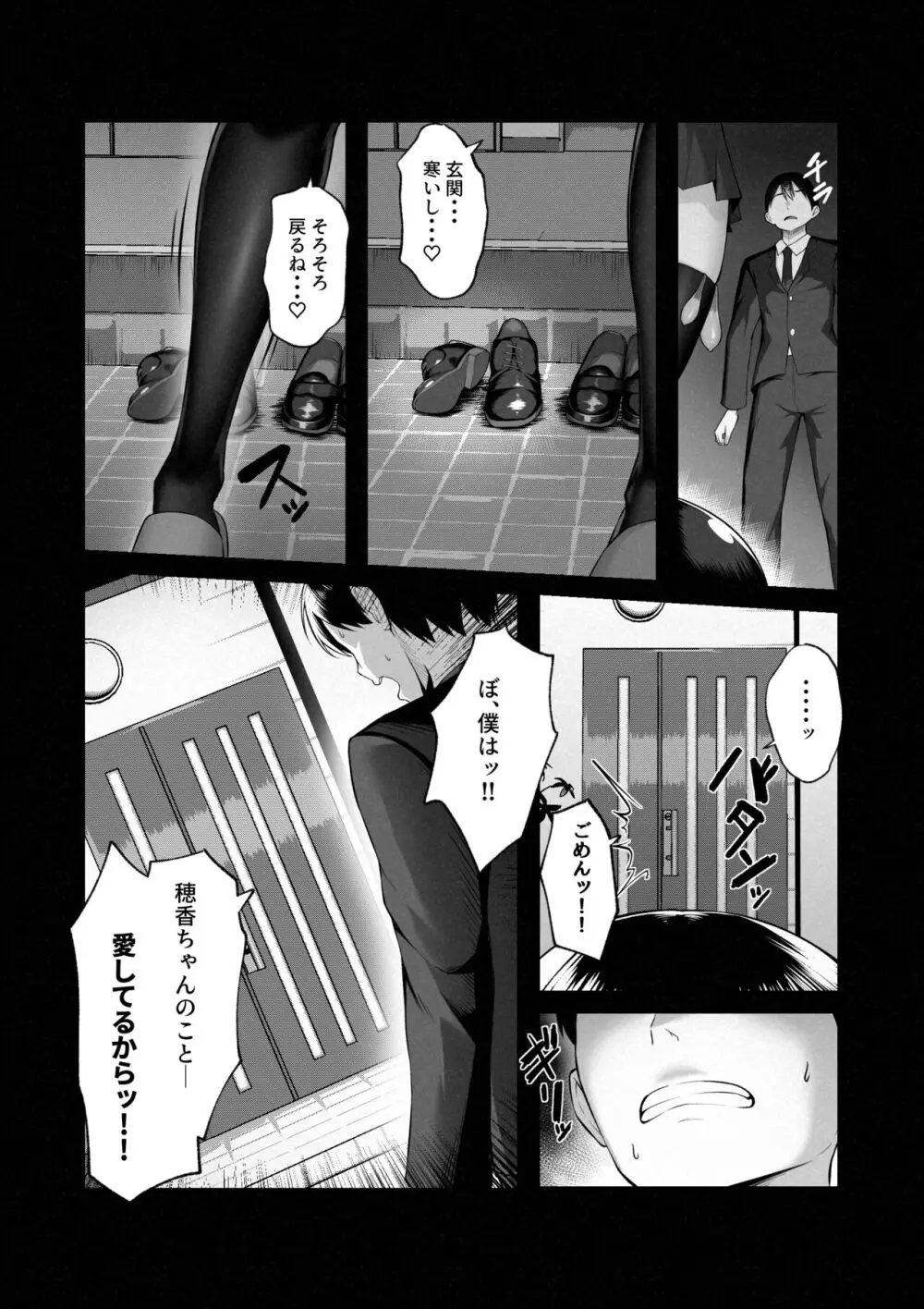 僕だけ知らない彼女の「姿」。 - page36