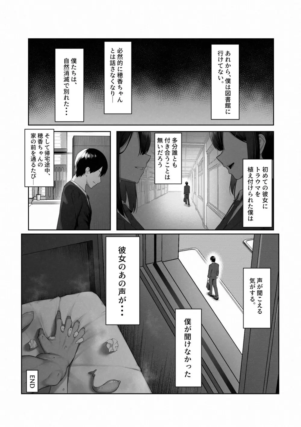 僕だけ知らない彼女の「姿」。 - page49