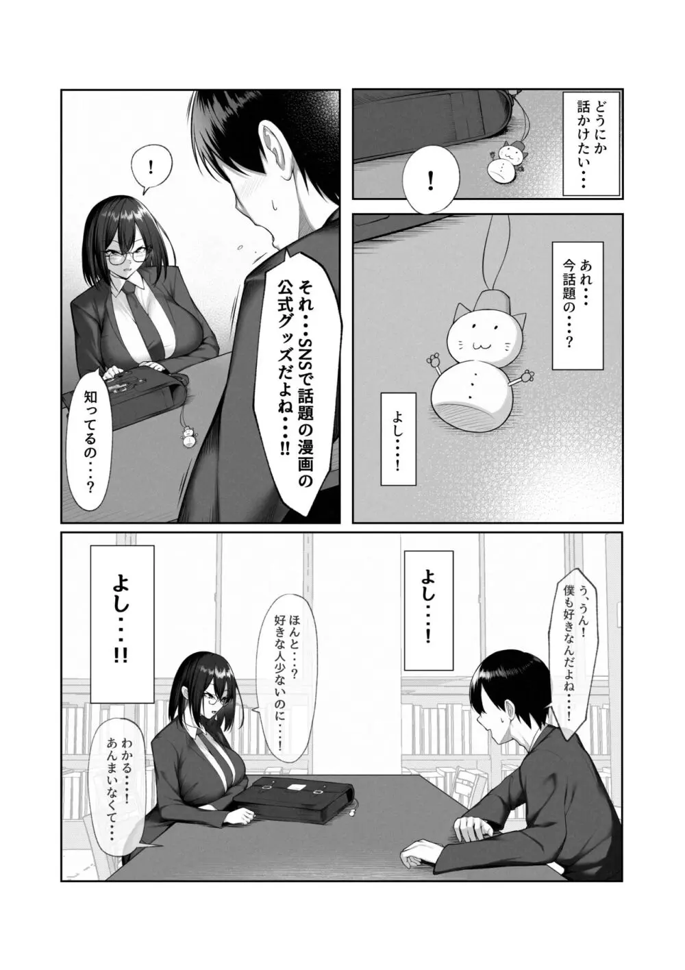 僕だけ知らない彼女の「姿」。 - page5