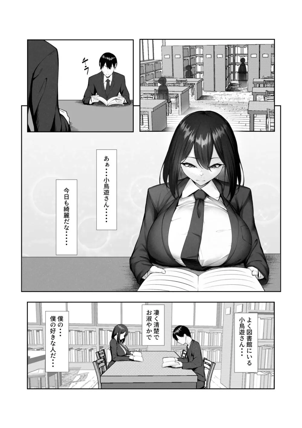 僕だけ知らない彼女の「姿」。 - page51