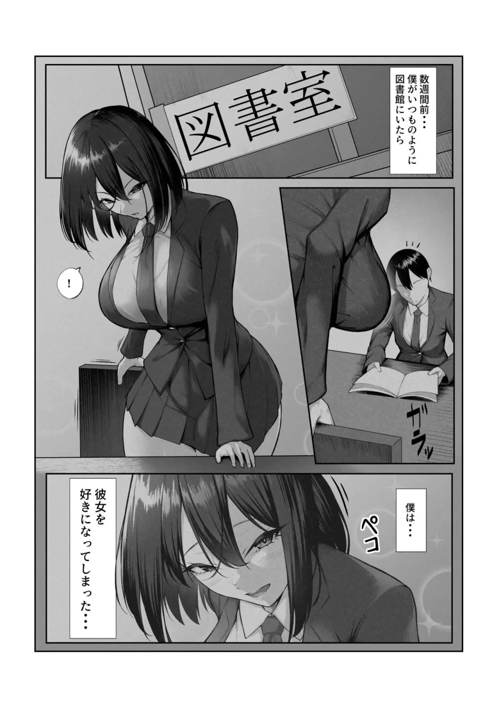 僕だけ知らない彼女の「姿」。 - page52