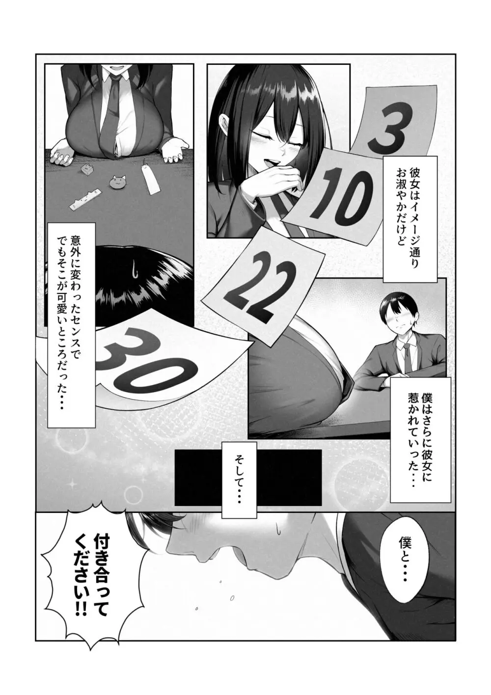 僕だけ知らない彼女の「姿」。 - page54