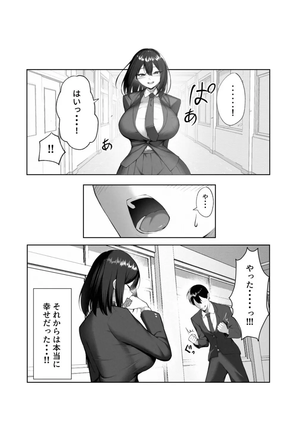 僕だけ知らない彼女の「姿」。 - page55