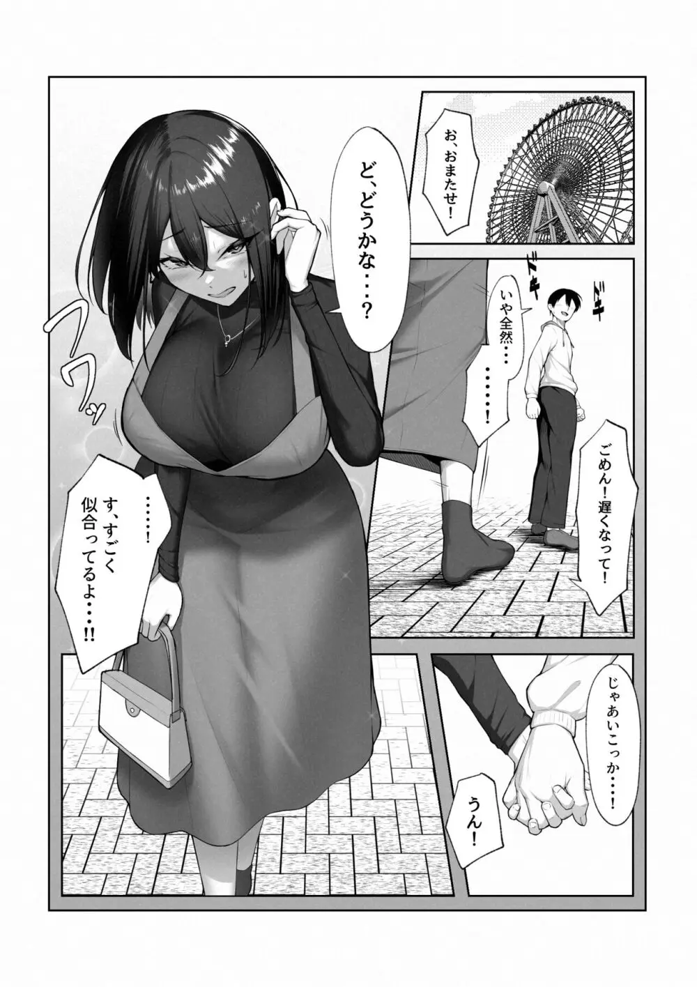 僕だけ知らない彼女の「姿」。 - page56