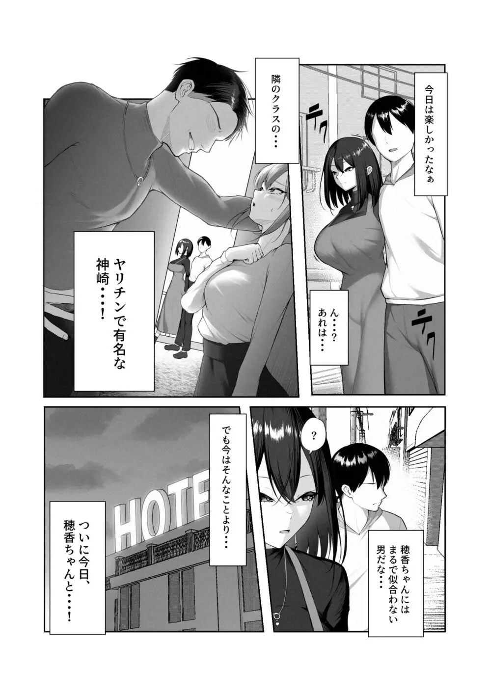 僕だけ知らない彼女の「姿」。 - page57