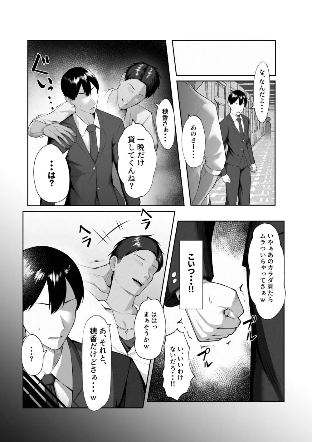 僕だけ知らない彼女の「姿」。 - page69