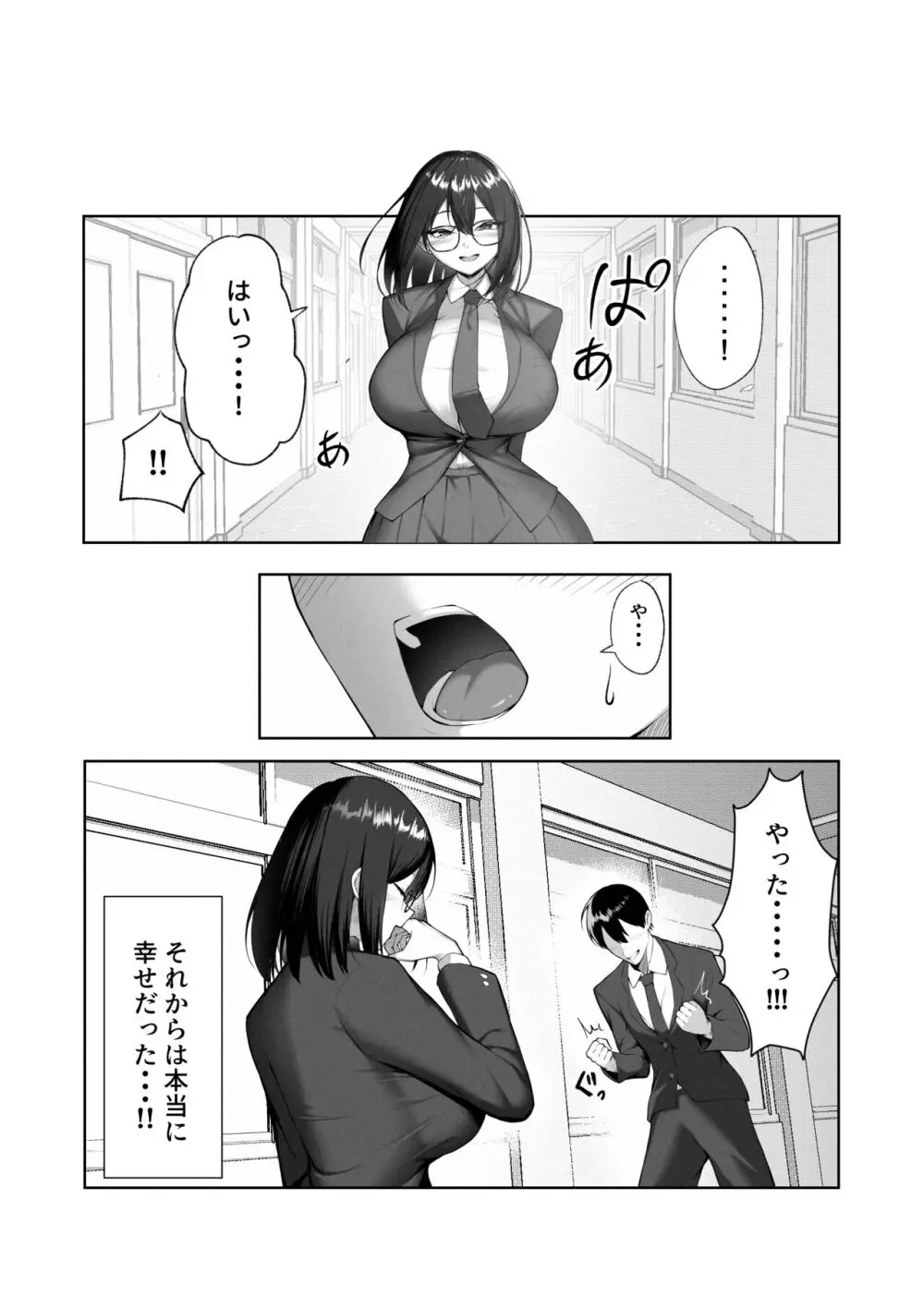 僕だけ知らない彼女の「姿」。 - page7