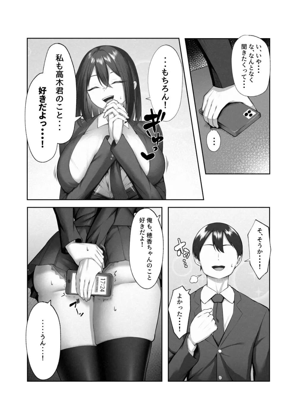 僕だけ知らない彼女の「姿」。 - page78