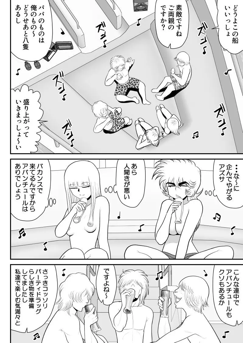 A&Iー宇宙の女賞金稼ぎ5- - page10