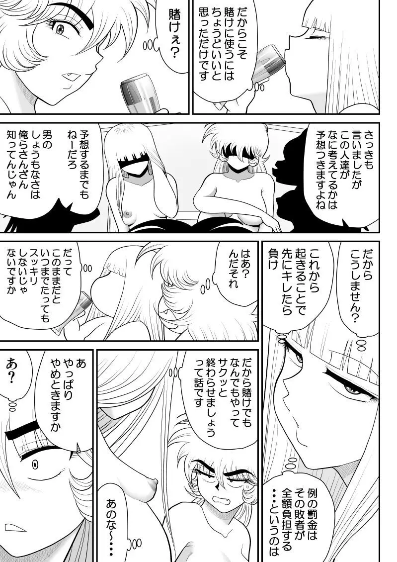 A&Iー宇宙の女賞金稼ぎ5- - page11